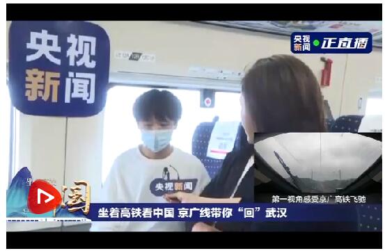 “想认认真真看她一次”“唱一段儿Rap” 在开往武汉的G403次列车上他们说了些什么……