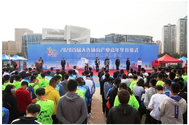 2020首届大连体育产业嘉年华来了