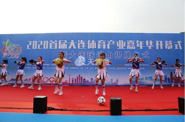 2020首届大连体育产业嘉年华来了