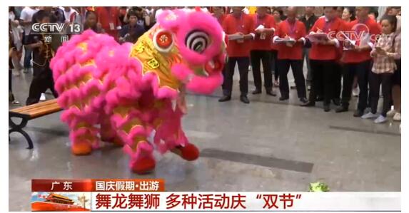 【国庆假期·出游】广东：舞龙舞狮 多种活动庆“双节”