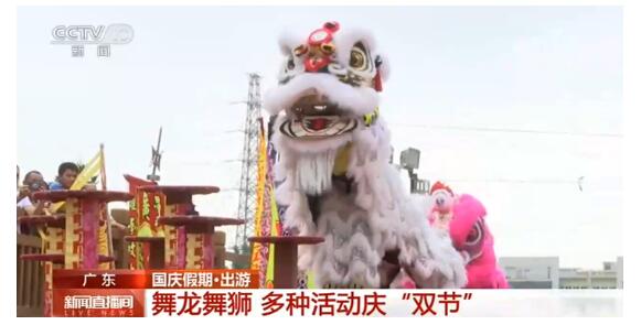 【国庆假期·出游】广东：舞龙舞狮 多种活动庆“双节”