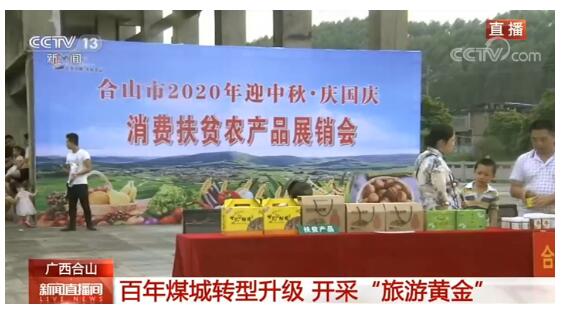 广西合山：百年煤城转型升级 开采“旅游黄金”