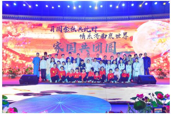 古今辉映、泉民共享 印象济南泉世界两周年庆暨第三届中秋拜月大典圆满举行