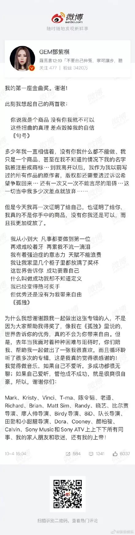 邓紫棋,我真的不是你手中的商品|邓紫棋 我真的不是你手中的商品上热搜 到底发生了什么？