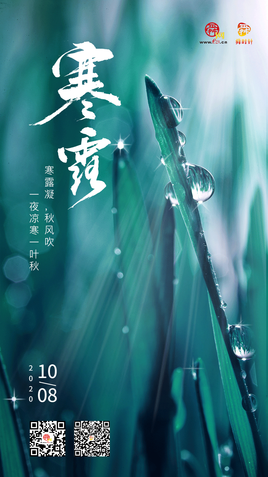 寒露：秋意重，寒色浓