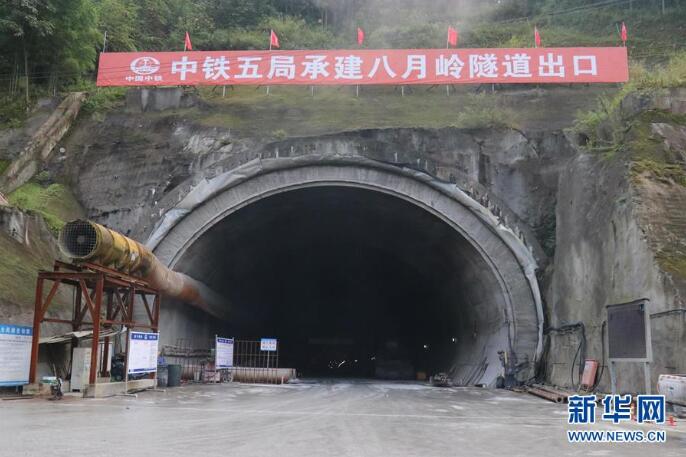 新成昆铁路八月岭隧道贯通