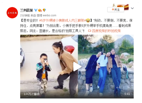 笑哭！5岁外甥被小姨教成人肉三脚架 不知不觉变成了“工具人”小孩