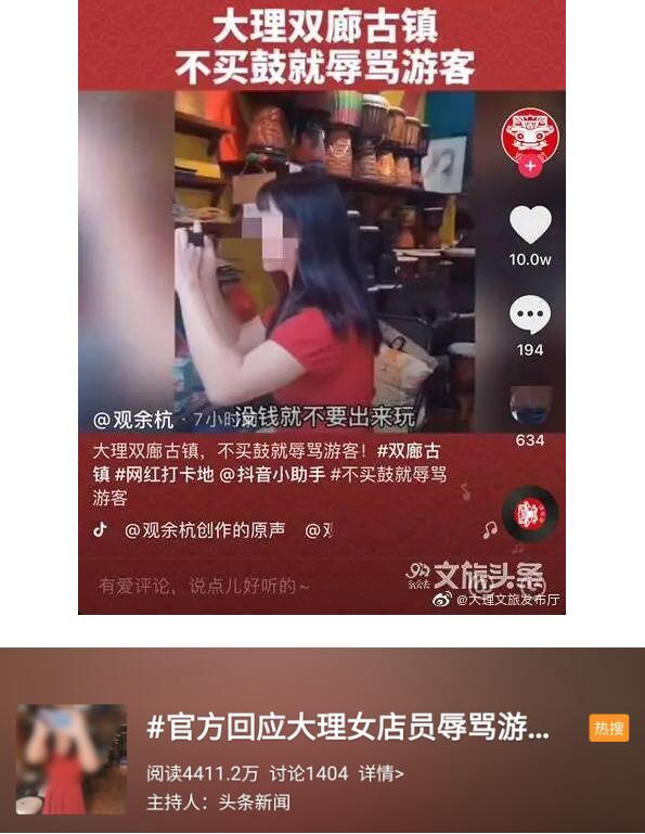 【后续来了】大理通报不买鼓就辱骂游客事件说了什么？
