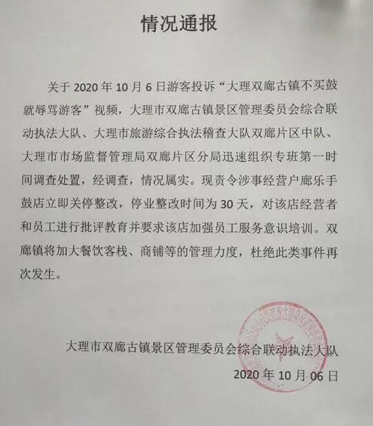 【后续来了】大理通报不买鼓就辱骂游客事件说了什么？