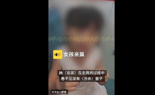 谁来担责?4岁女童掉落城中村下水道溺亡 事件最新进展详情曝光
