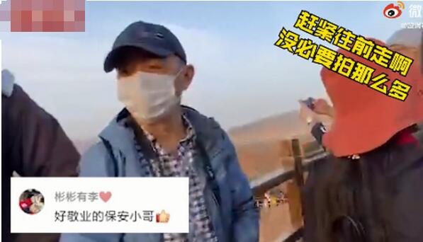 甘肃丹霞景区保安金句疏导人群：没必要拍那么多 够发朋友圈就行