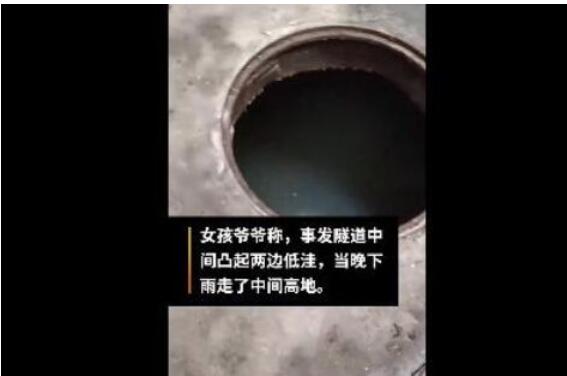 不幸!4岁女童掉落城中村下水道溺亡 家人痛心不已