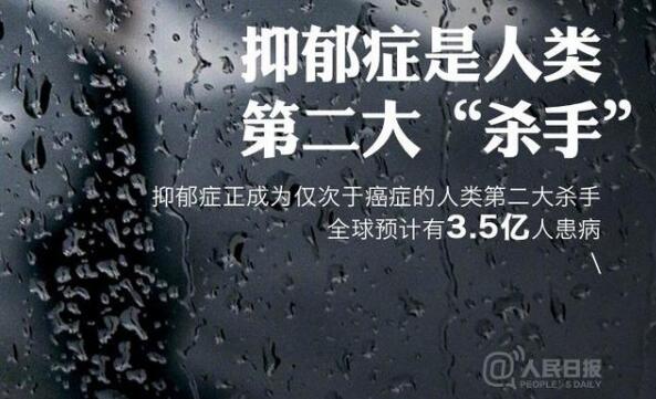 扎心！中国抑郁症患病率达2.1% 中国心理危机救助热线电话号码是多少