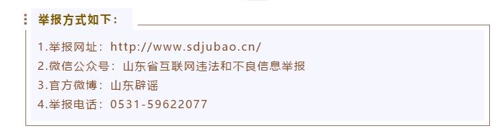 2020年9月山东省受理互联网违法和不良信息举报8654件