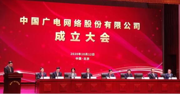 【围观】国内第四大运营商中国广电成立 5G192号段来了