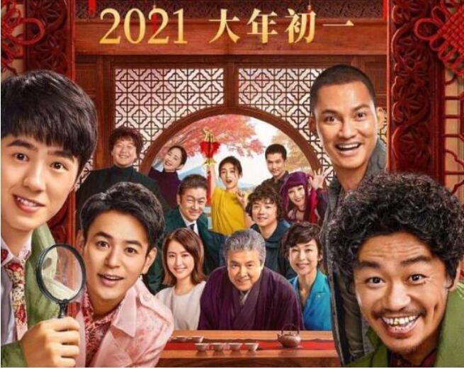 2021春节档电影阵容发布|令人十分期待！2021春节档电影阵容发布