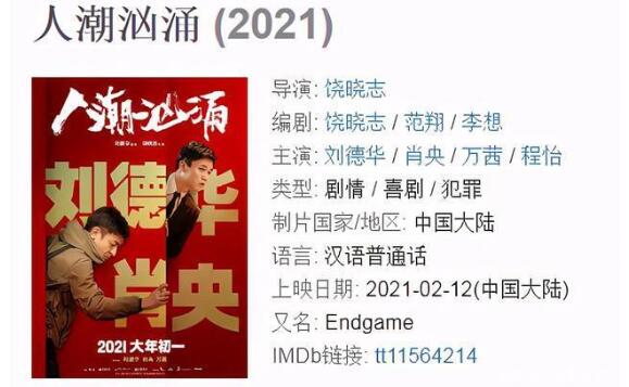 2021春节档电影阵容发布|【春节档公映】2021春节档电影阵容发布 让我们拭目以待!