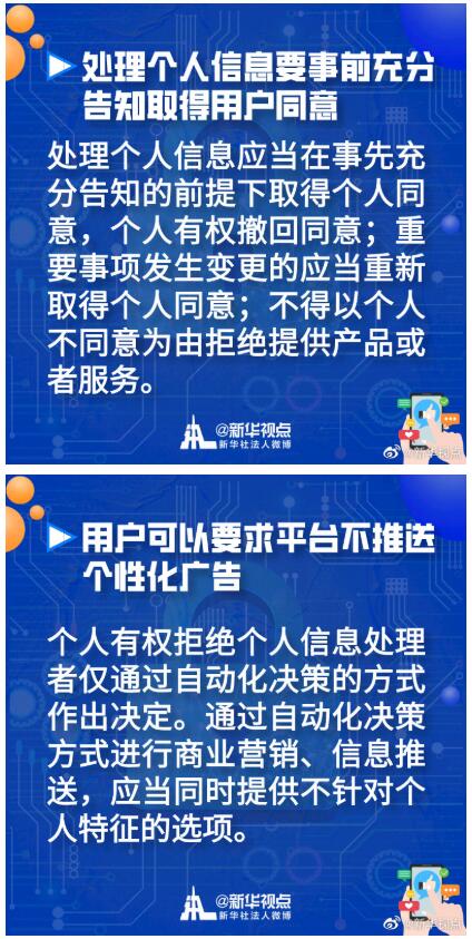 个人信息保护法草案亮相，助你网上冲浪更安心！