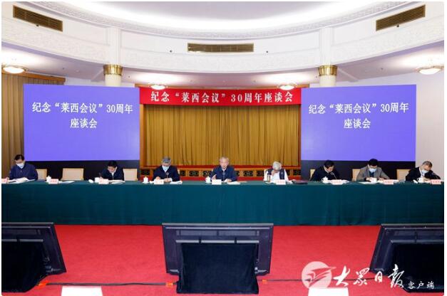 纪念“莱西会议”30周年座谈会在济举行