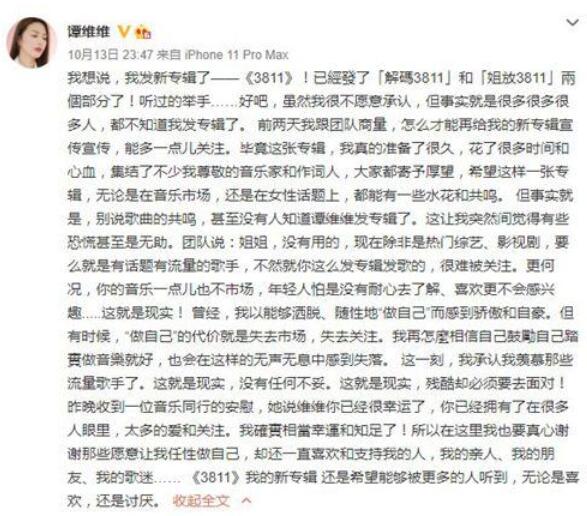 谭维维,我承认我羡慕流量歌手|恐慌无助！谭维维：我承认我羡慕流量歌手，《3811》这下大家都知道了