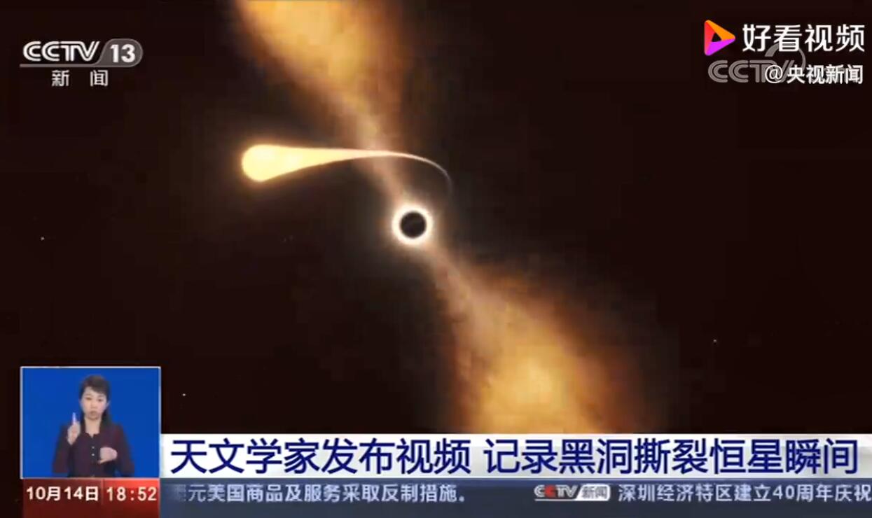既震撼又残酷！黑洞撕裂恒星瞬间 简直就是“宇宙大屠杀”