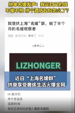 【毁三观】拼单名媛发声说了什么？