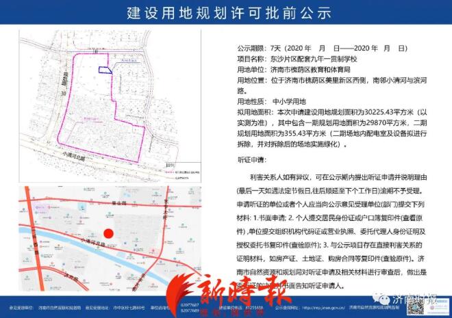 新时报|济南多个重要片区学校规划公示，涉及幼儿园、小学、初中等