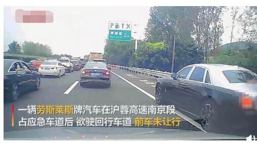 劳斯莱斯占应急车道后恶意别车 上演惊险瞬间!