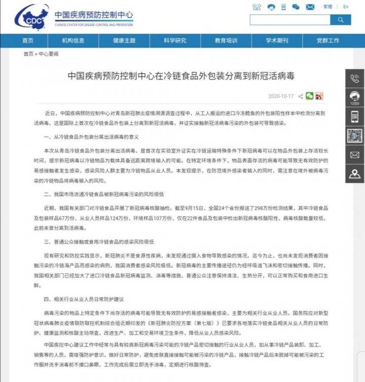 溯源青岛疫情时，中疾控在冷链食品外包装分离到新冠活病毒