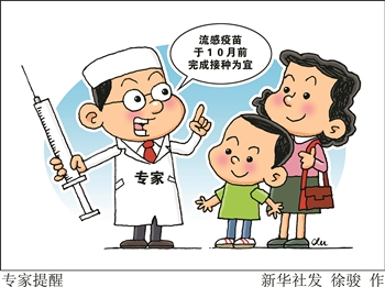 流感季来临，流感疫苗你约了吗