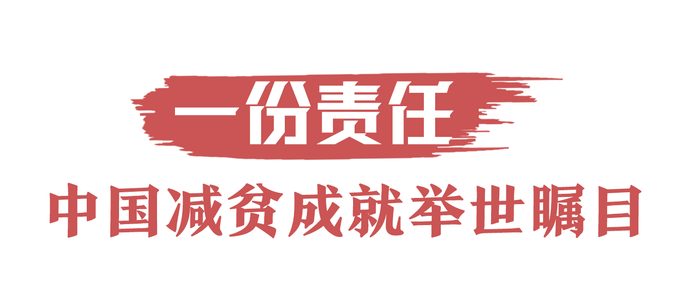 困扰中华民族几千年的贫困问题是怎样得到解决的?