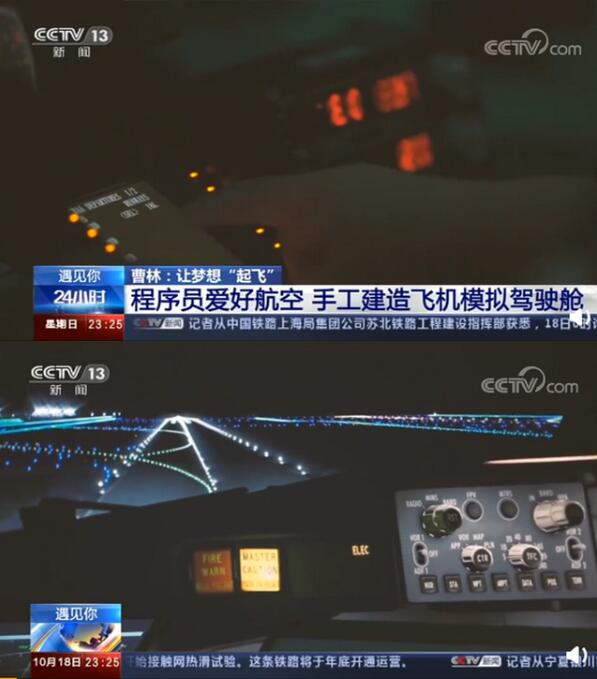 程序员手工建波音737模拟驾驶舱 果然兴趣是最好的老师