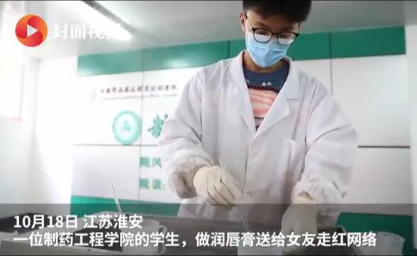 看看别人的男友！大二男生自制唇膏送女朋友 这个女孩满脸写满幸福