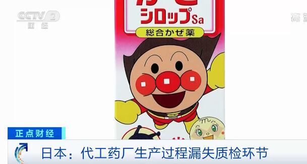 【最新】日本召回约775万瓶儿童感冒药 国内电商平台仍有售
