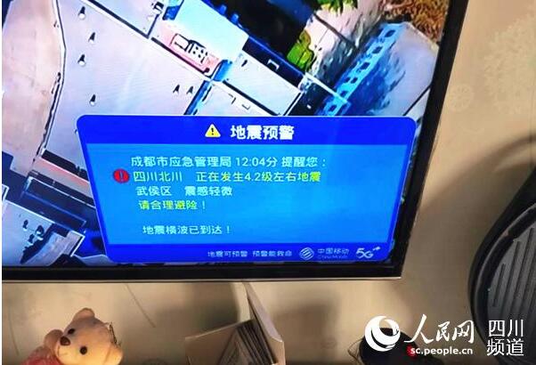 【提前34秒预警】成都电视弹出地震预警 背后有什么高科技？