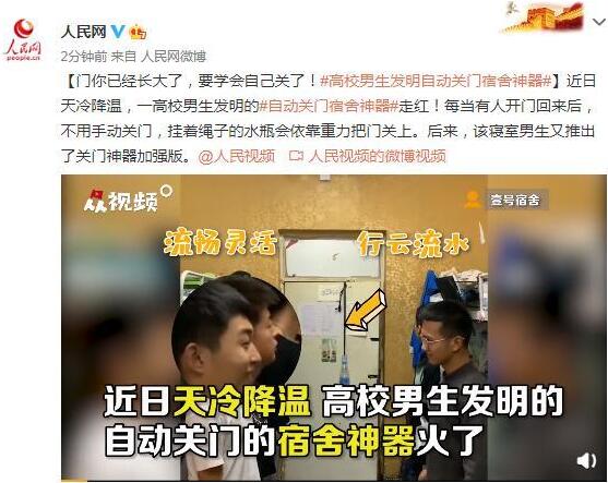 00后大学生发明宿舍关灯神器 懒人福音!