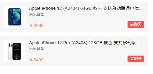 转手就赚三千?iPhone12 Pro最高溢价3000元