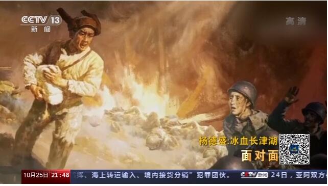 面对面丨抗美援朝老兵杨德盛：他们的愿望我们都实现了