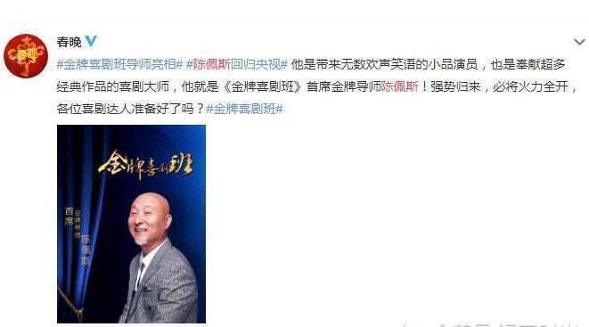 陈佩斯时隔20余年回归央视舞台|这不是做梦吧？陈佩斯时隔20余年回归央视舞台 小品“鼻祖”终于回来啦