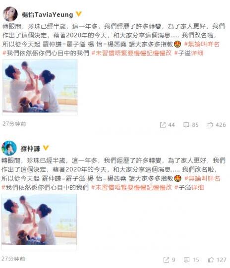 【吃瓜围观】杨怡罗仲谦夫妇宣布改名，为什么要改名？新名字是什么？