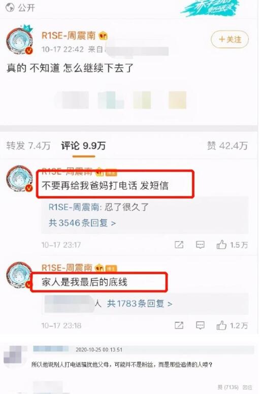 周震南父母事件|持续发酵！周震南父母欠债风波后续，R1SE这是怎么了？