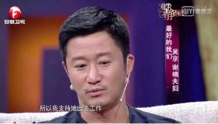 【围观】吴京:好丈夫要做老婆的跟屁虫 谢楠:女性独立的不是钱是心