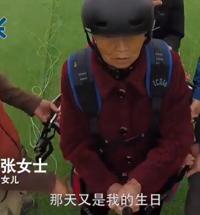 可可爱爱！78岁老人第一次玩滑翔伞淡定自拍