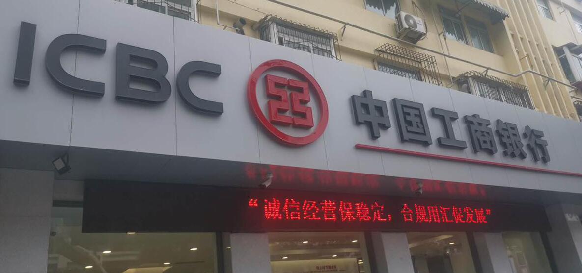 工行济南分行开展2020年“诚信合规保稳定 合规用汇促发展”宣传活动