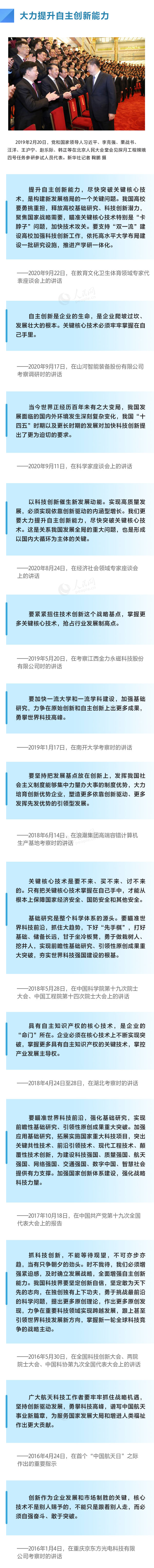 大力提升自主创新能力 习近平这样部署科技创新