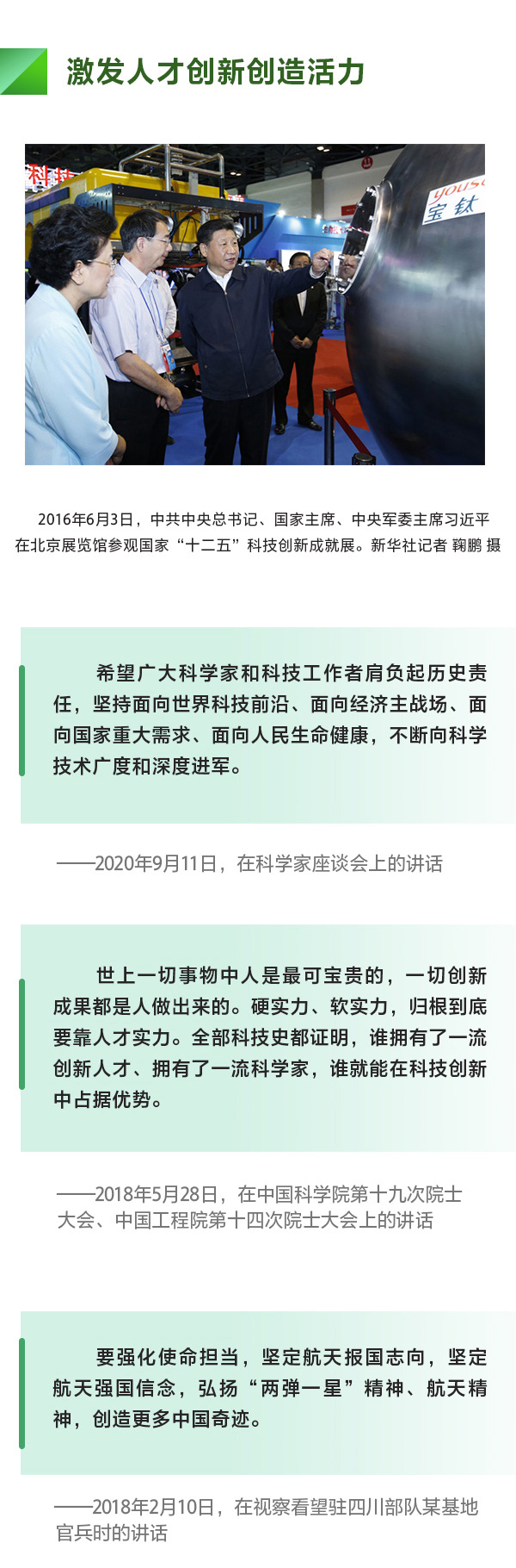 大力提升自主创新能力 习近平这样部署科技创新