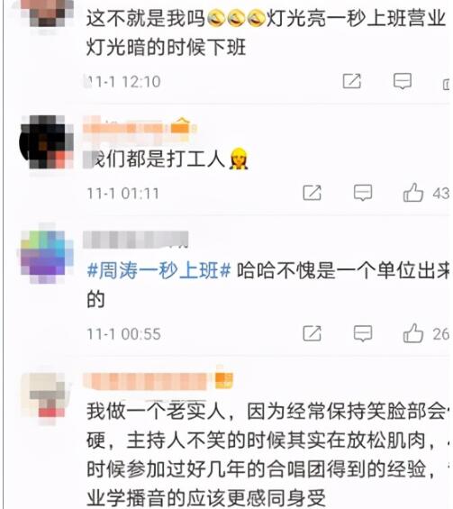 周涛一秒上班杨澜一秒下班|【秒变脸】周涛一秒上班杨澜一秒下班，像极了要下班的我