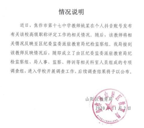 最新中学女教师举报职称评选有黑幕教育局已开展调查