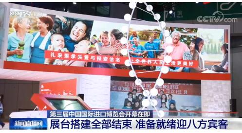 第三届中国国际进口博览会：展台搭建全部结束 准备就绪迎八方宾客