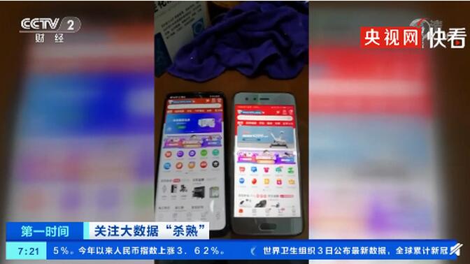 太损了!网购同一商品不同账号价格差25元惹怒网友